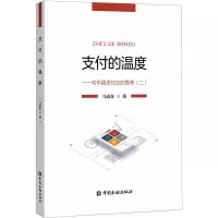 支付的温度(二)