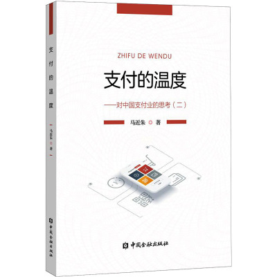 支付的温度(二)