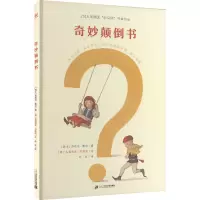 奇妙颠倒书
