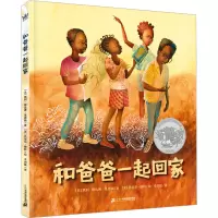 和爸爸一起回家