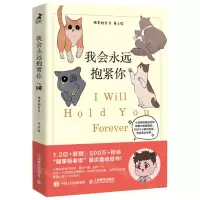 [N]我会永远抱紧你-9787115595546