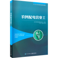 农网配电营业工