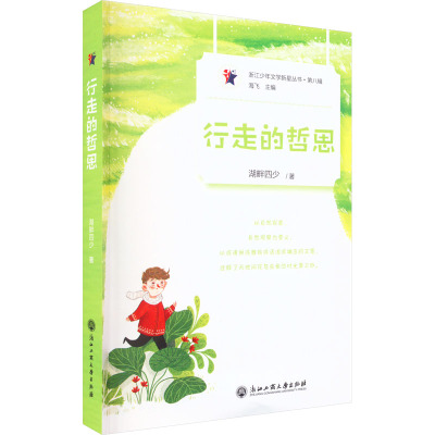 行走的哲思