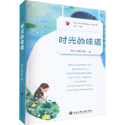 时光的味道