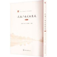 民国广播文献集成·续一