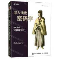 [N]深入浅出密码学-9787115600349