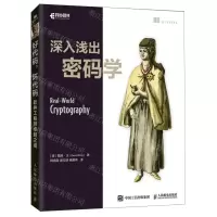 [N]深入浅出密码学-9787115600349