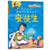 [N]安徒生/励志名人传记-9787545569681