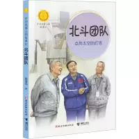 北斗团队:点亮太空的灯塔