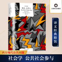 再会,公共人(译文经典)