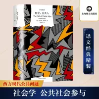 再会,公共人(译文经典)