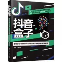 抖音盒子:精准定位+通晓算法+引流运营+直播带货+橱窗卖货