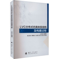 LVC分布式仿真体系结构及构建过程