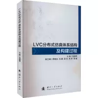 LVC分布式仿真体系结构及构建过程