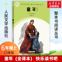 童年(全译本)