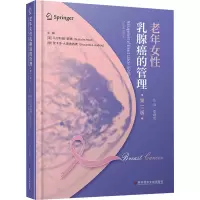 老年女性乳腺癌的管理 第2版