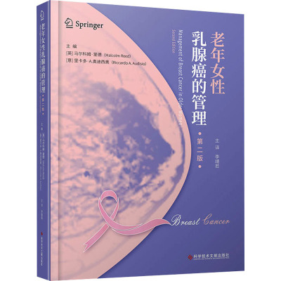 老年女性乳腺癌的管理 第2版