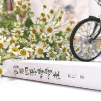 跟着四季慢慢走(1-4)