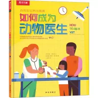 乐乐趣我的职业养成指南如何成为动物医生