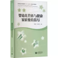 婴幼儿营养与健康家庭教育指导