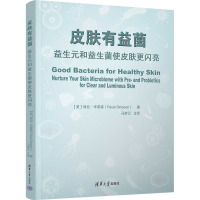 皮肤有益菌:益生元和益生菌使皮肤更闪亮
