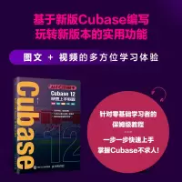 从小白到高手 Cubase12快速上手教程
