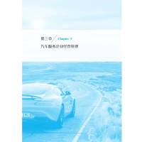 汽车服务企业管理 第2版