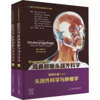 Cummings耳鼻咽喉头颈外科学(原书第6版)第四分册:头颈外科学与肿瘤学