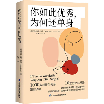 你如此优秀,为何还单身