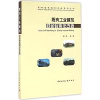 既有工业建筑绿色民用化改造