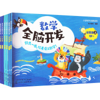数学全脑开发 启蒙篇