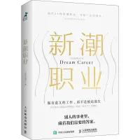 新潮职业