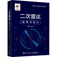 二次雷达原理与设计