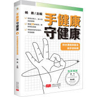 手健康,守健康:积水潭医院医生说手部伤病