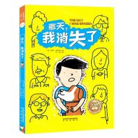 [N]那天我消失了/世界青少年大奖小说-9787541772702