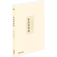 朱自清自述