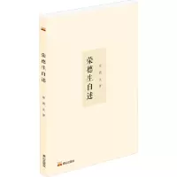 荣德生自述