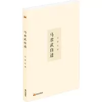 马君武自述