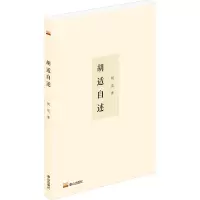 胡适自述