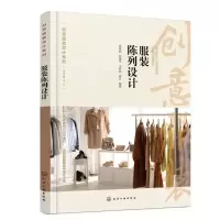 创意服装设计系列--服装陈列设计
