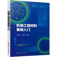 机械工程材料基础入门