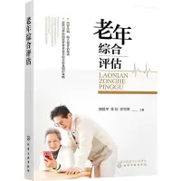 老年综合评估