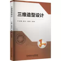三维造型设计