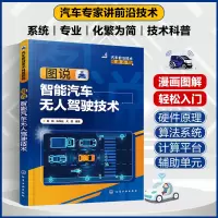 图说智能汽车无人驾驶技术