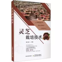 灵芝栽培技术