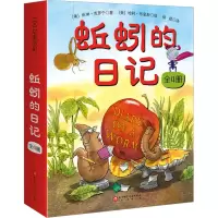 蚯蚓的日记系列新版(全4册)