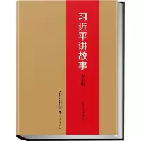 习近平讲故事(少年版)