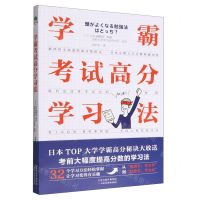 [N]学霸考试高分学习法-9787574205987