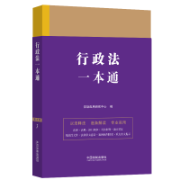 法律一本通 第9版