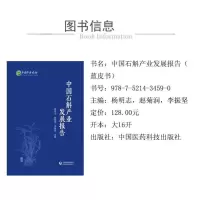 中国石斛产业发展报告